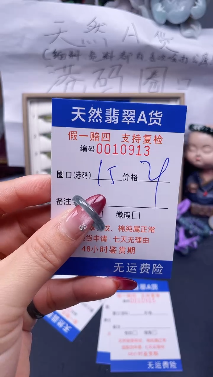 【闪购商品】翡翠戒指未镶嵌15*10913--