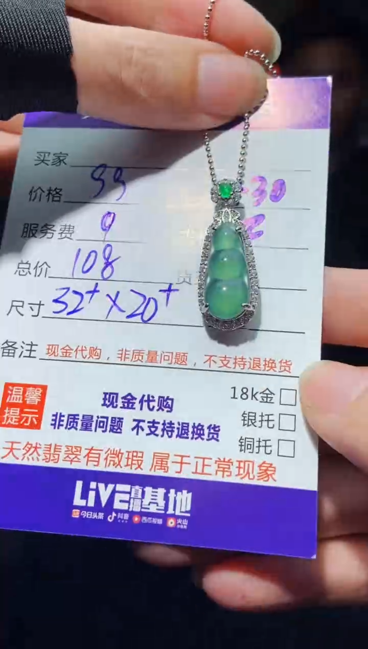 【闪购商品】定制翡翠未镶嵌0800067302