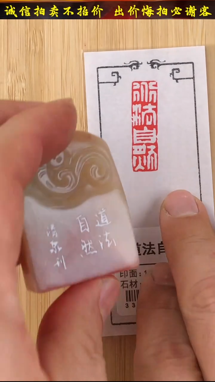 昌化石印石33004-02403