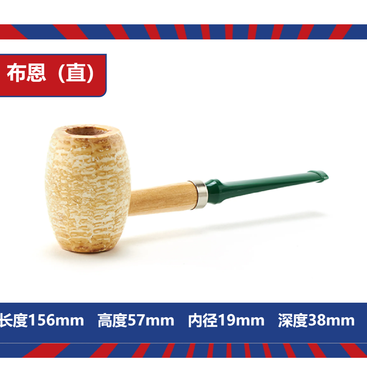 （布恩）美国密苏里海泡石玉米烟斗