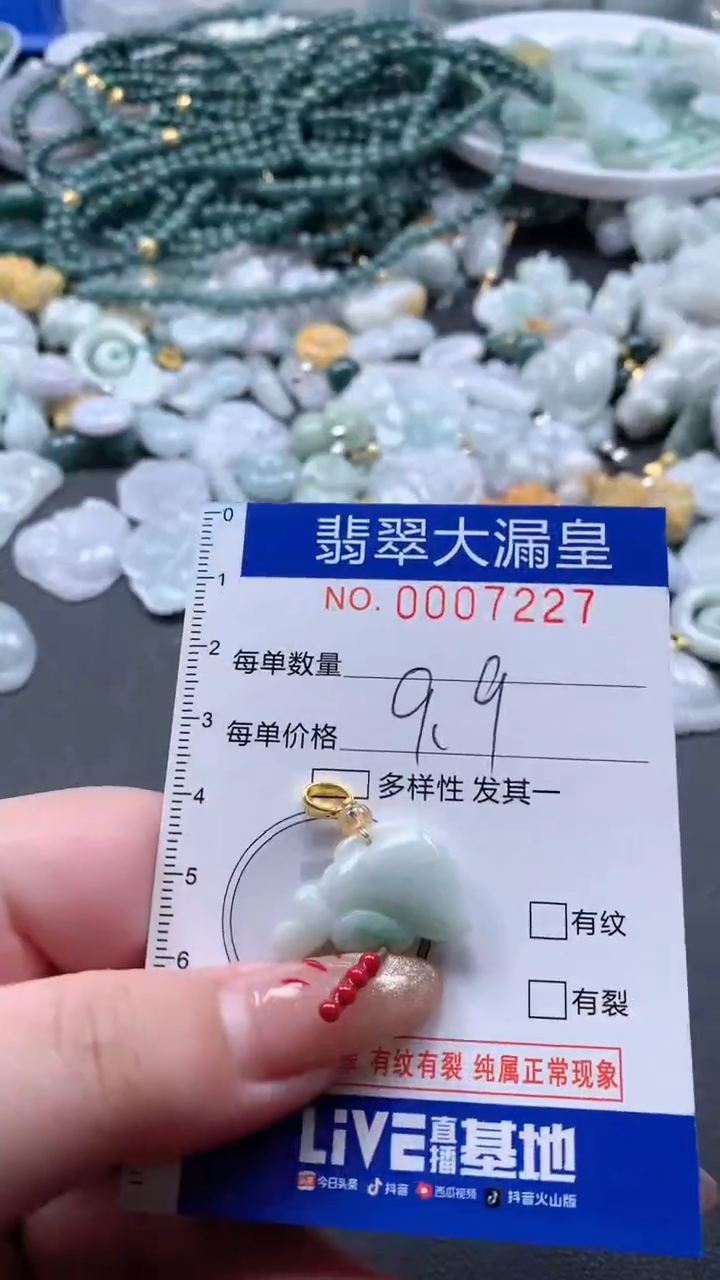 【闪购商品】翡翠吊坠(不含链)未镶嵌7227