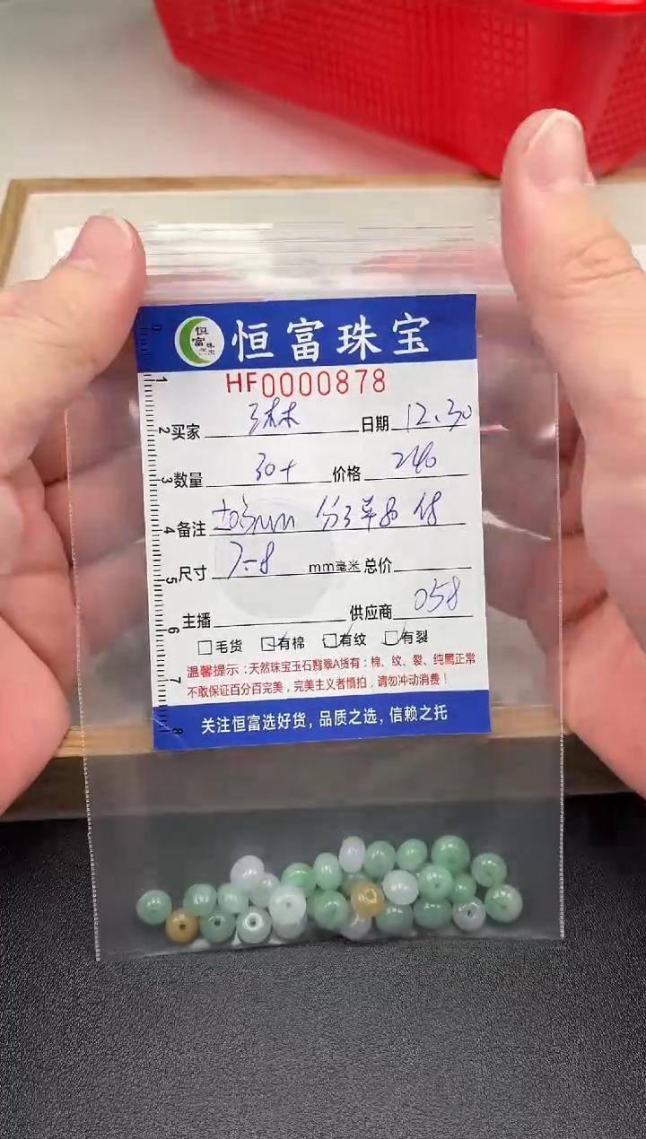 散珠翡翠?**?鼓珠卡7-8mm毫米左右（有大有小）878
