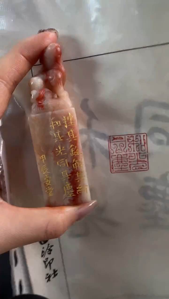 【闪购商品】昌化石印石安堂 和光同尘