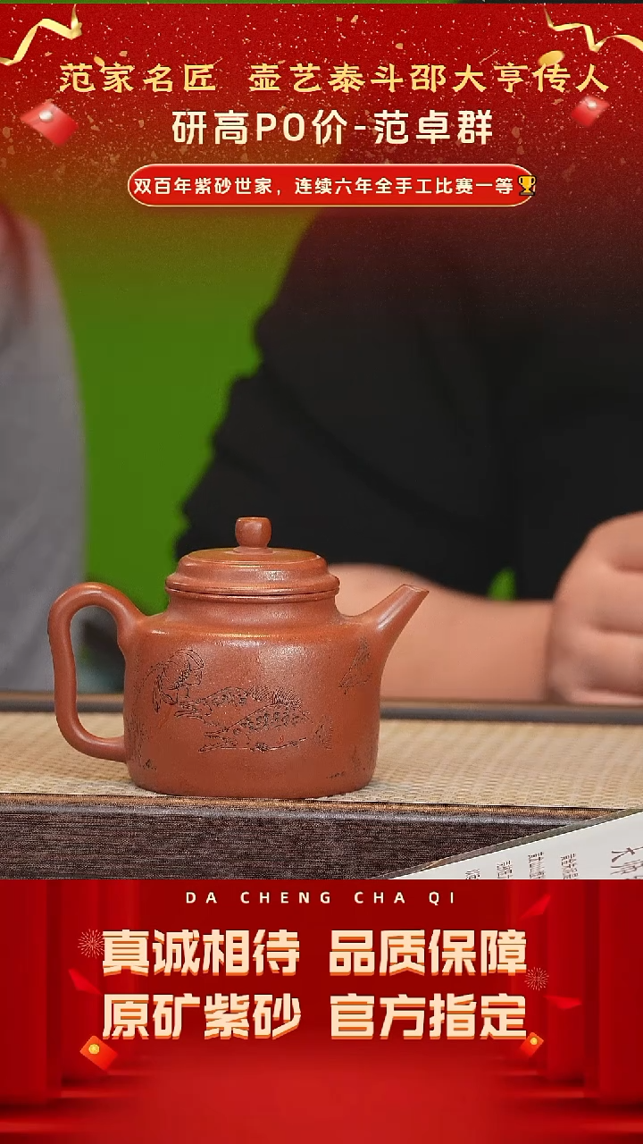 【闪购商品】紫砂茶壶33号 范卓群 红清水 260cc左右