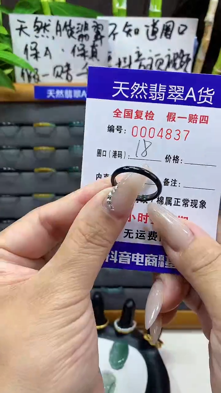 【闪购商品】翡翠戒圈未镶嵌天然翡翠A货4837
