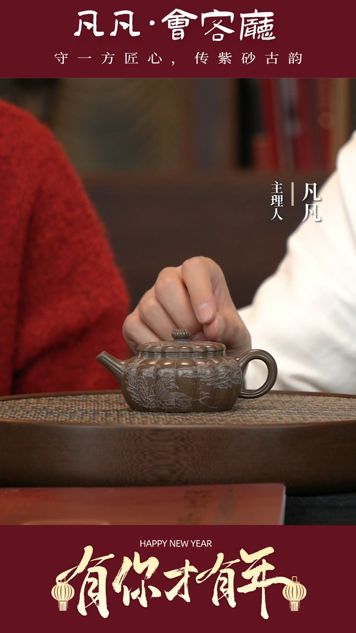 【闪购商品】紫砂茶壶CJ98王芳筋纹扁玉山水青玉段140cc