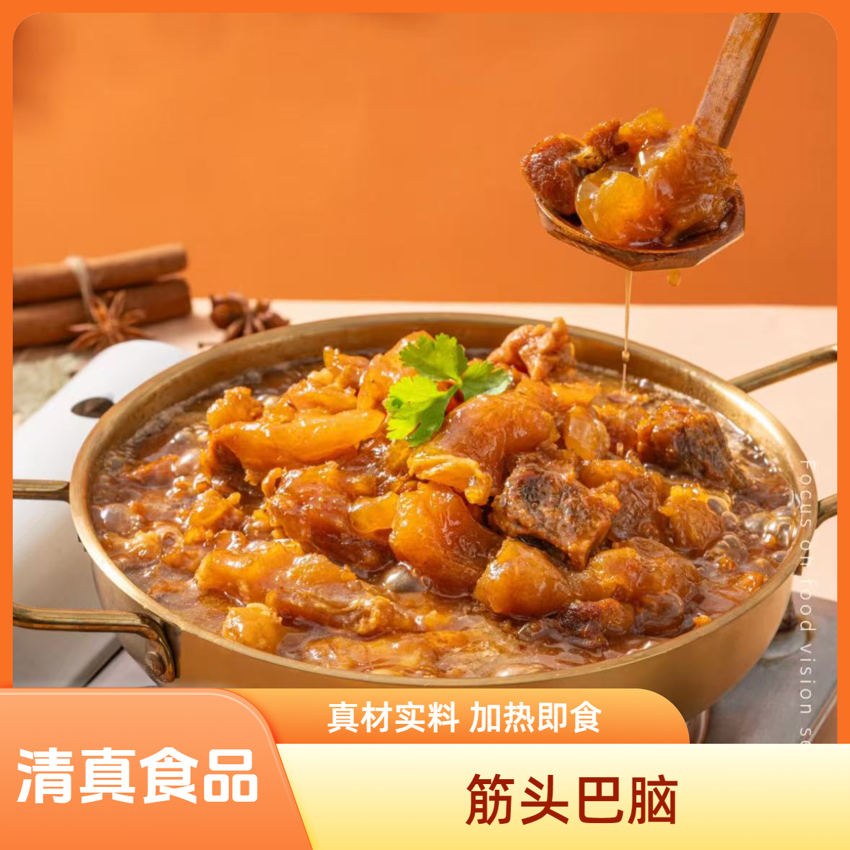【加热即食】筋头巴脑750g*2盒 到手3斤【清真食品】【自播】