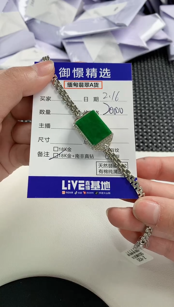 【闪购商品】翡翠手链18K金镶嵌55