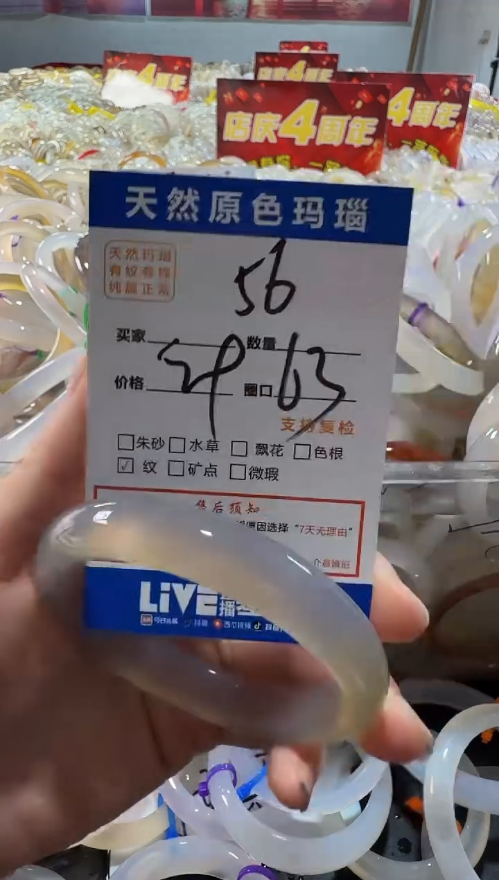 玛瑙/玉髓手镯未镶嵌56