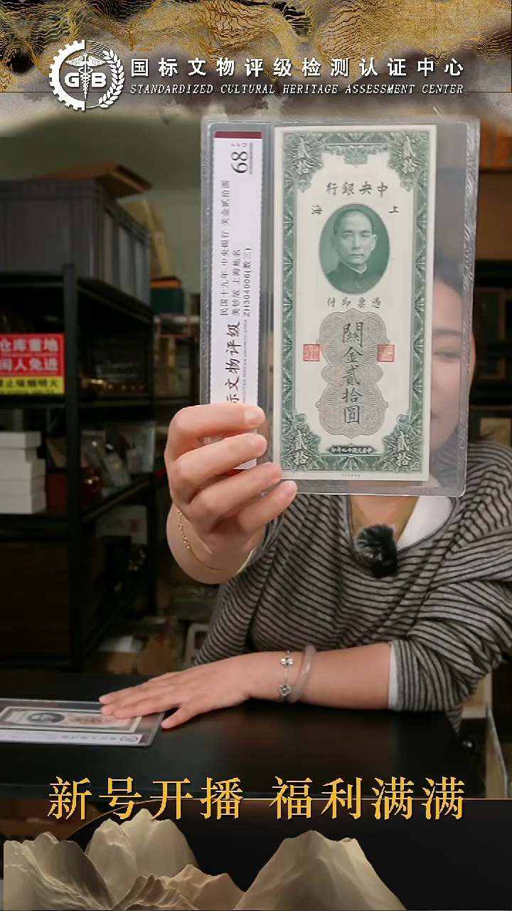 纸民国十九年中央银行关金贰拾圆 国标评级 号码随机发货
