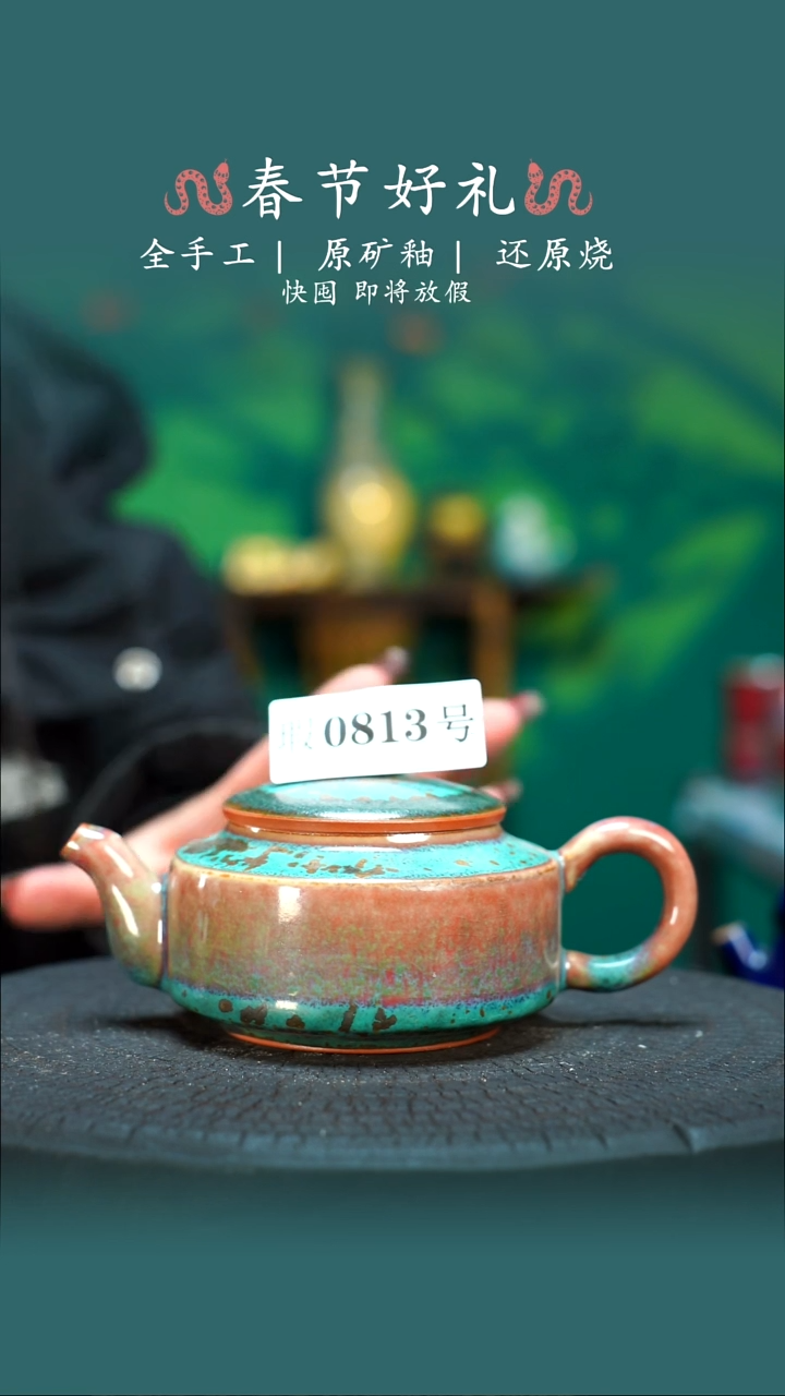 【闪购商品】原产地原矿钧瓷杯壶813