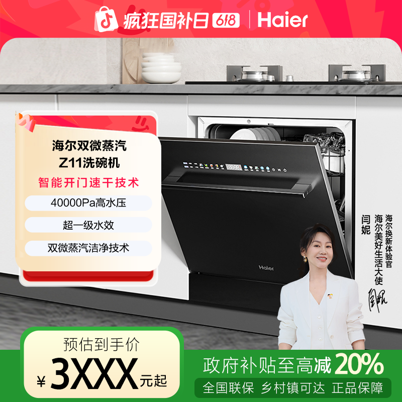 海尔Z11灶下14套大容量家用全自动嵌入式洗碗机z