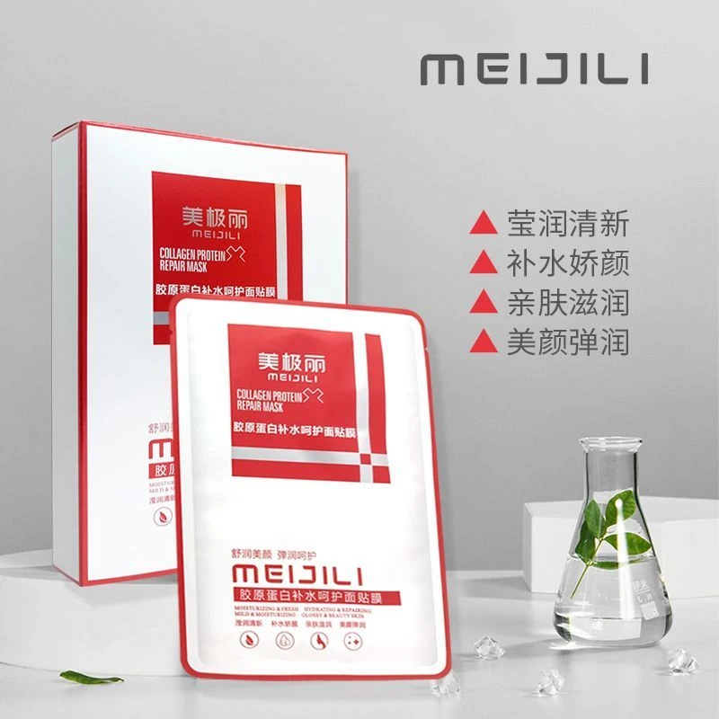 【专柜版美极丽】胶原蛋白补水呵护面贴膜