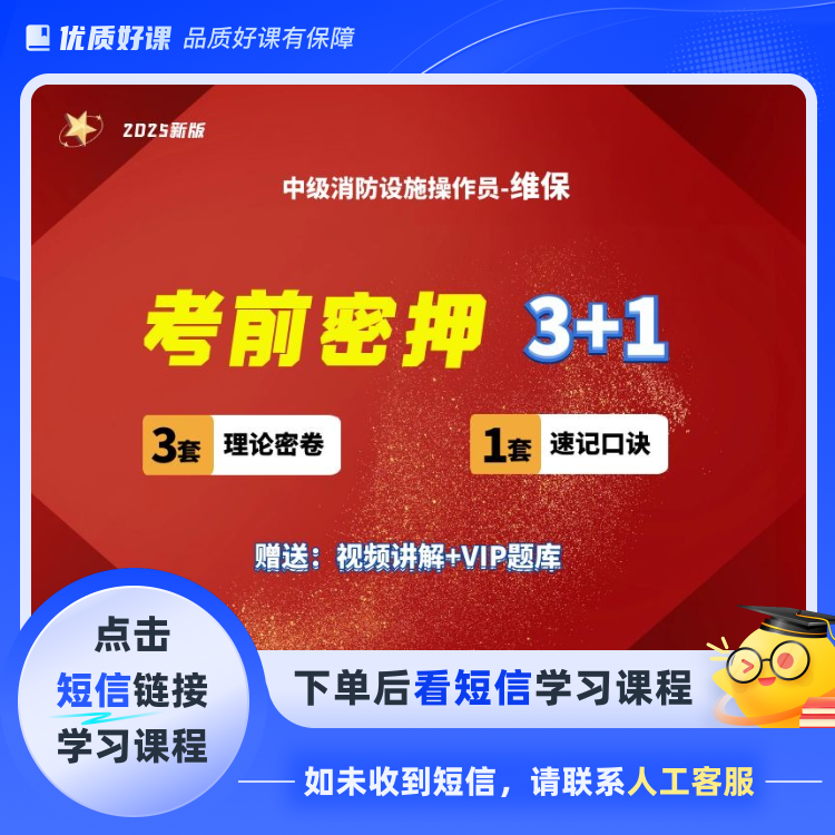 A中消-维保理论【含纸质资料】(点击短信链接学习课程)