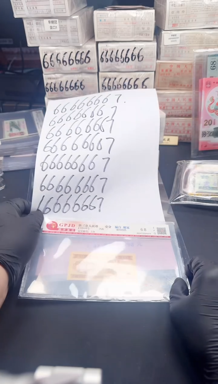 .1八张同号66666667