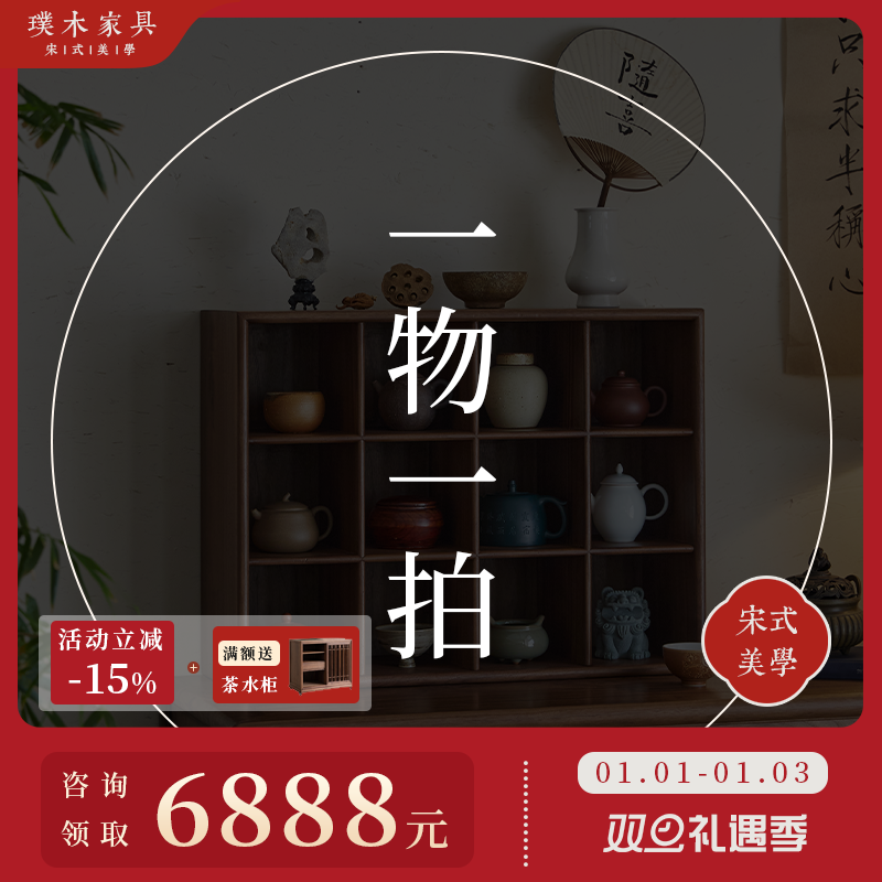 一物一拍（桌器、椅具、柜器、床榻、几类）