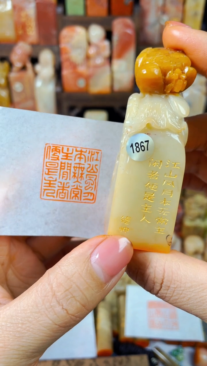 【闪购商品】老挝石印石手工篆刻《江山风月本无常主..》2.5