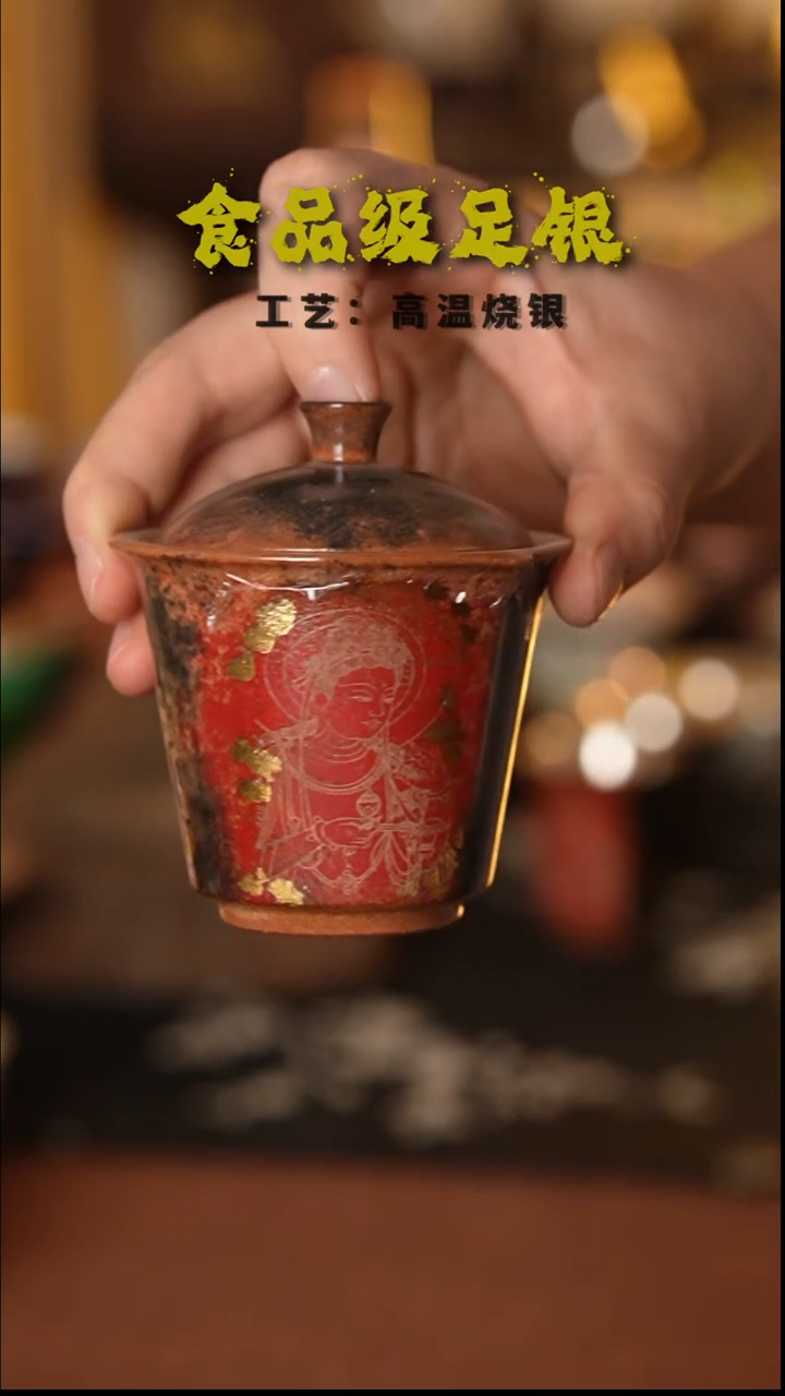 礼佛盖碗999高温烧银