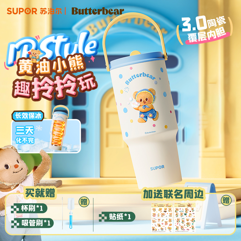 【官方正品】苏泊尔冰霸杯黄油小熊联名巨无霸吸管保温保冷杯子