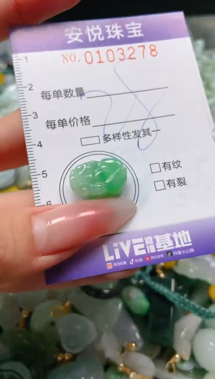 【闪购商品】翡翠颈饰未镶嵌闪购0103278