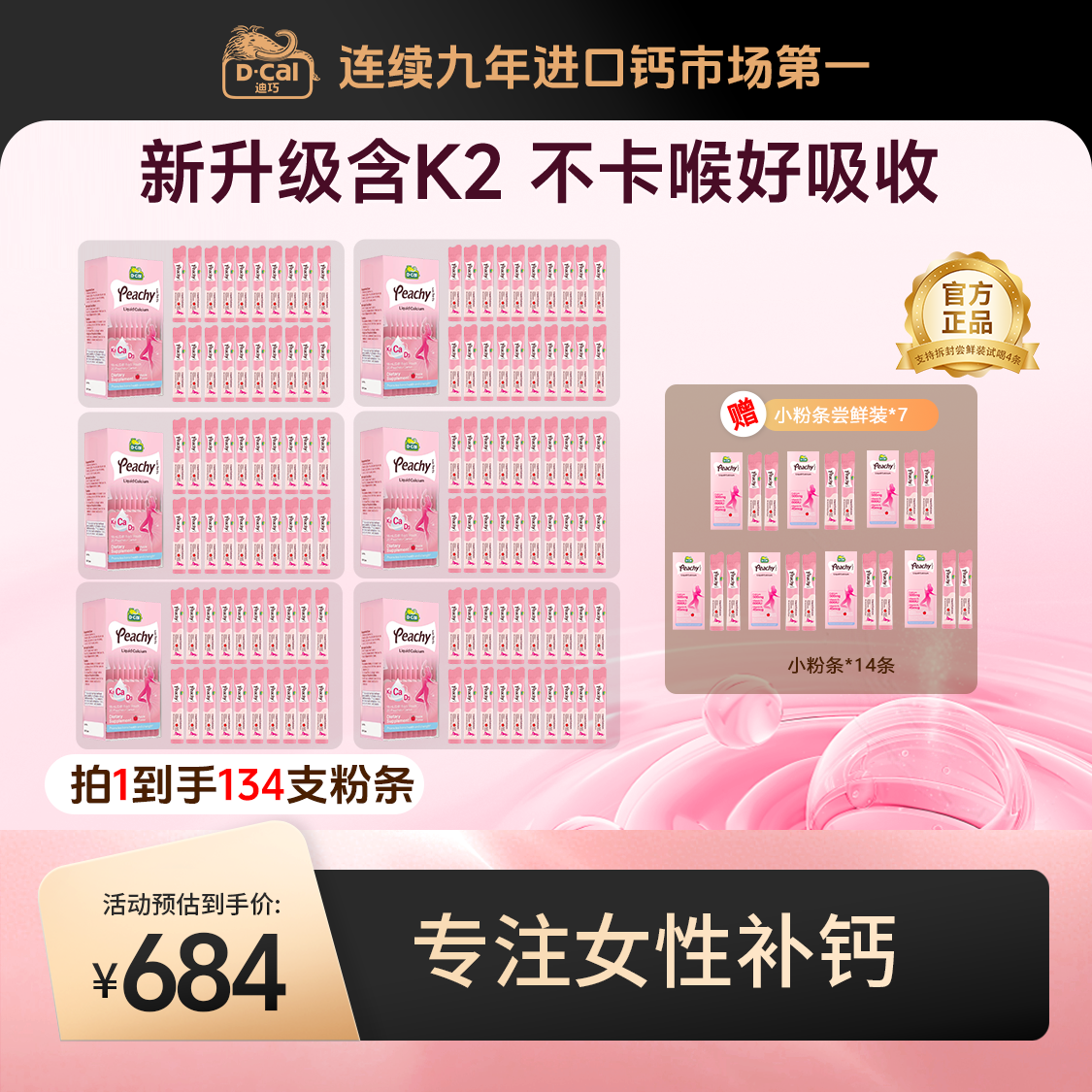 迪巧小粉条K2液体钙20条/盒*6盒多得同款尝鲜2条/盒*7盒