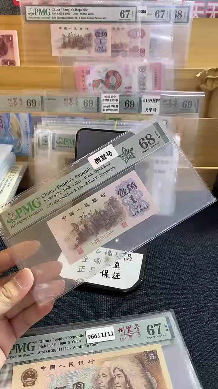【闪购商品】138冠五星渡背 倒置号 尾66 68分