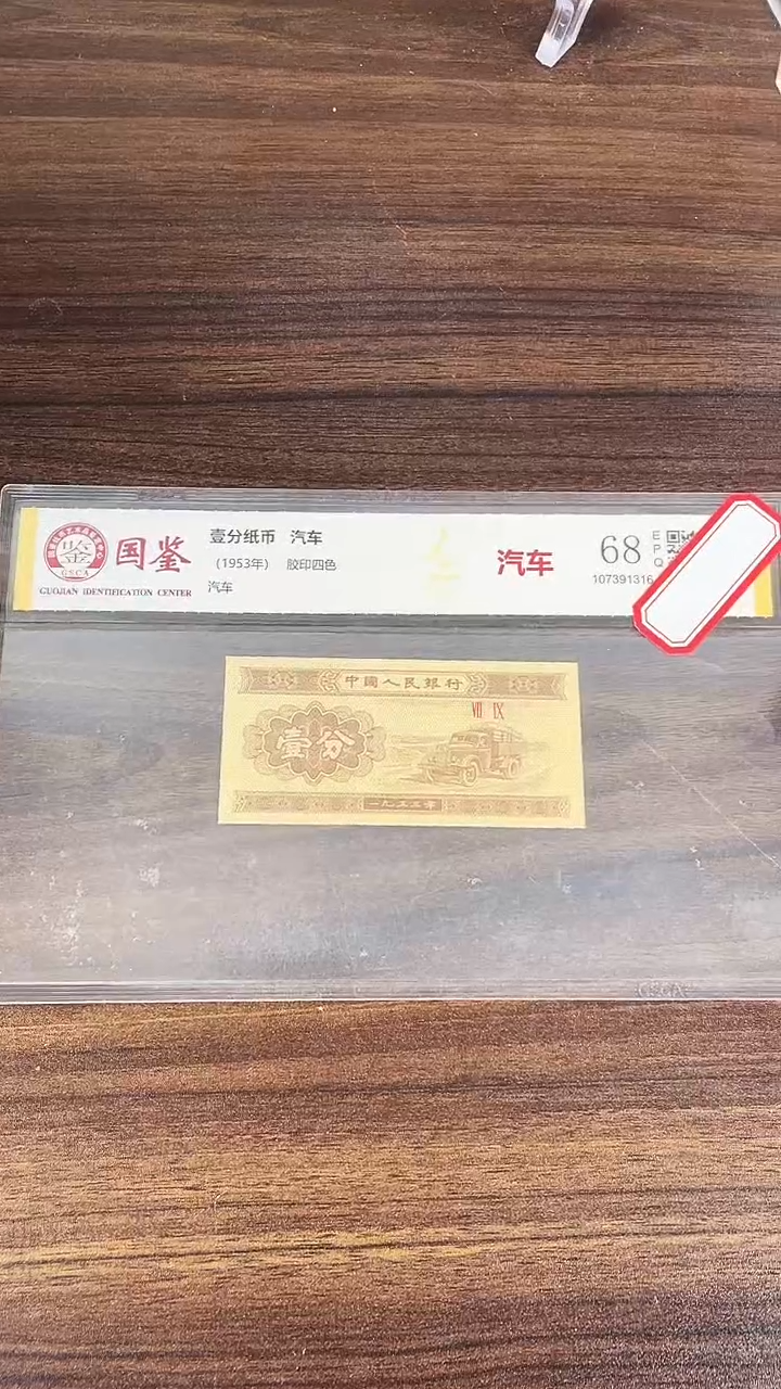 指定链接壹分纸币单张  0.1D  50501