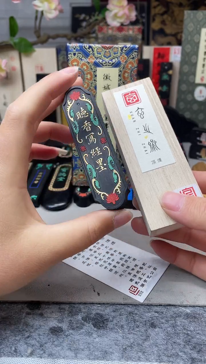 宝墨堂 1两听香写经墨+玄之斋 潇湘八景中一锭（不挑拨）