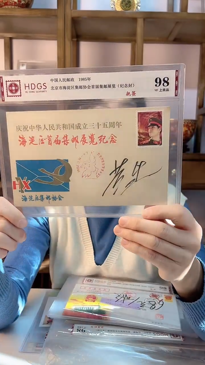 海淀邮协 黄里老师亲签