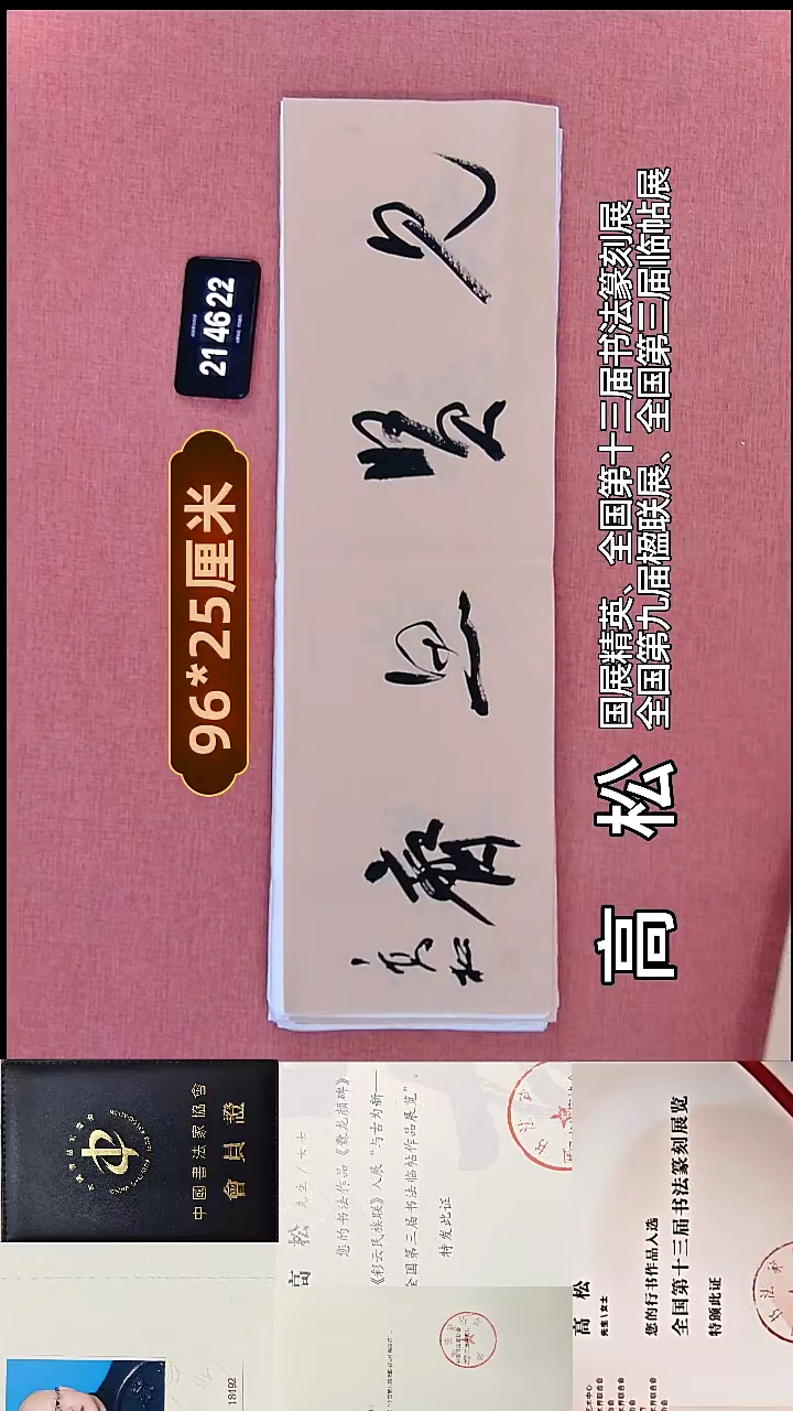 书法252    高老师书法作品