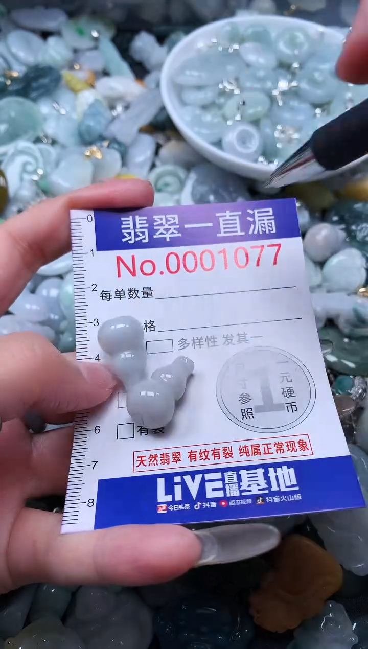 【闪购商品】翡翠吊坠(不含链)未镶嵌1077