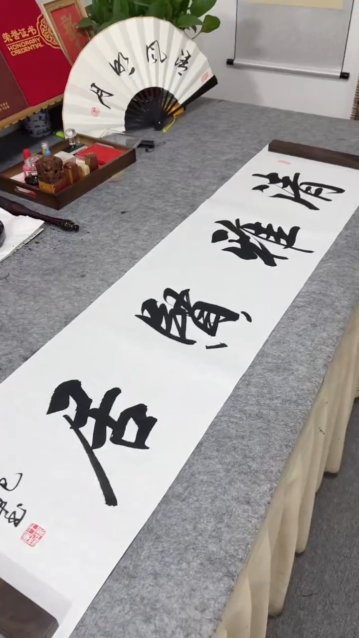 书法王培军 清雅贤居 138*34