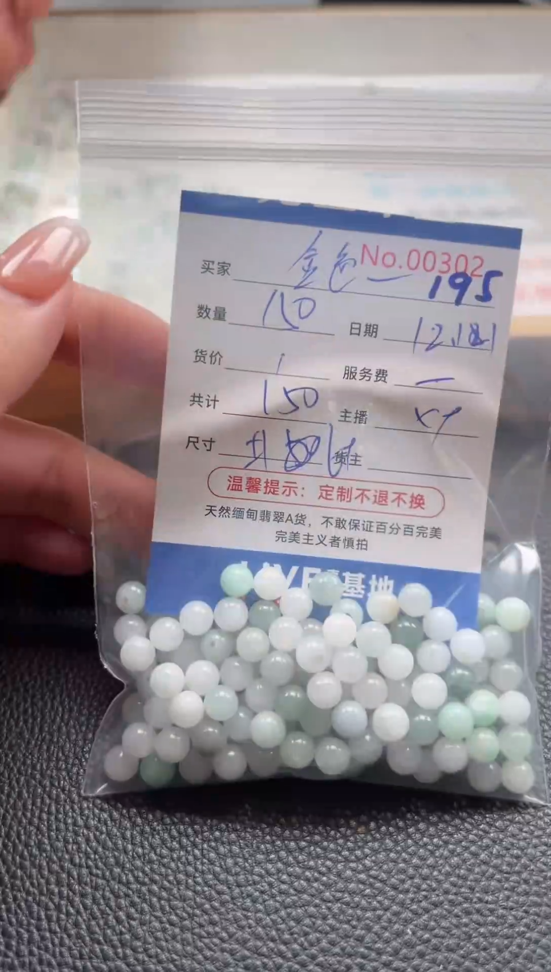 散珠翡翠梦*单：195