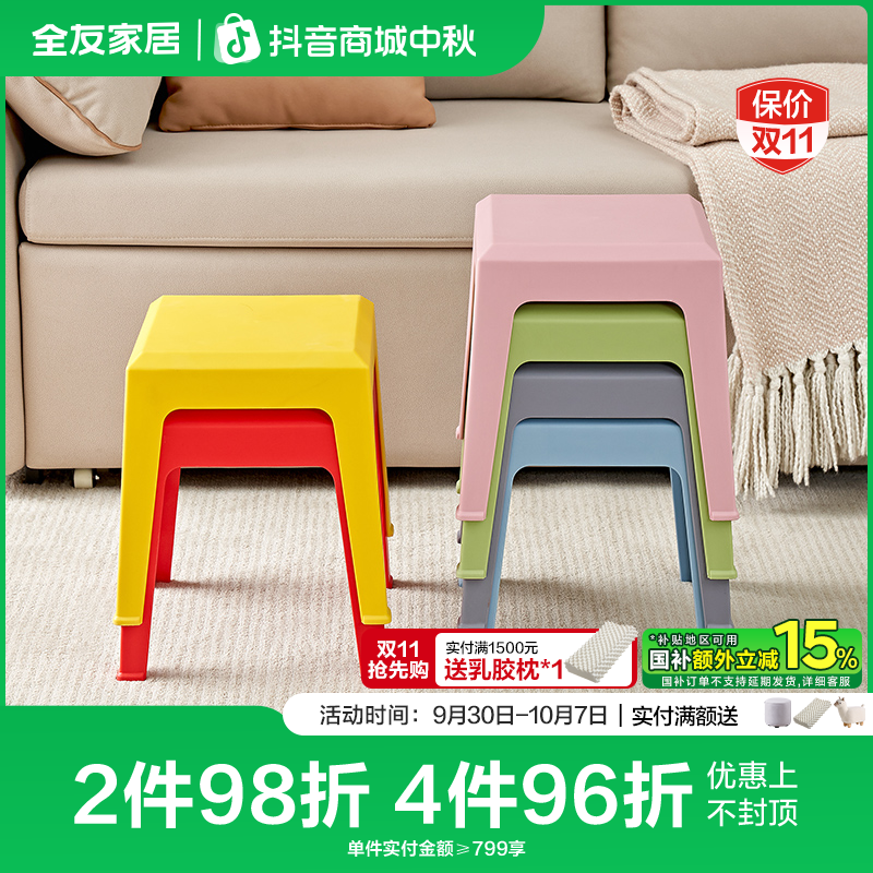 全友家居方圆小凳子加厚塑料凳小凳子家用DX115079