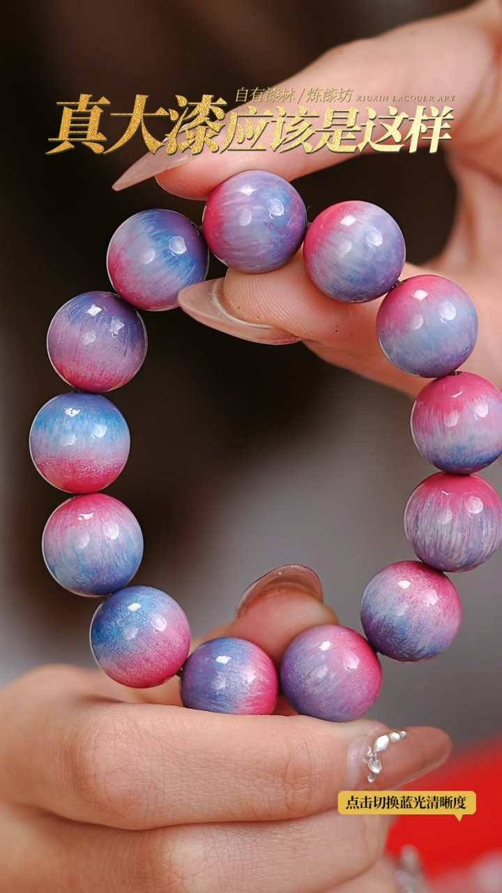 【闪购商品】髹新1.5漆韵瓷华真非遗手串