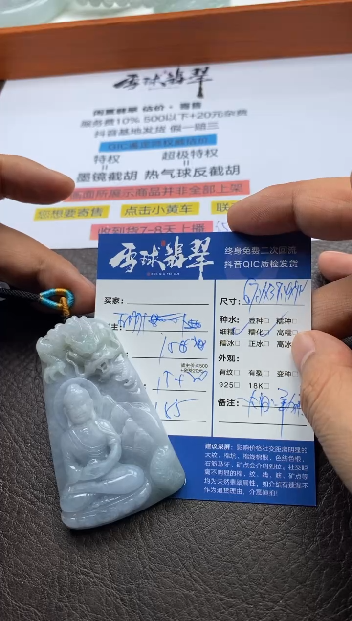 【闪购商品】翡翠颈饰未镶嵌1265204058