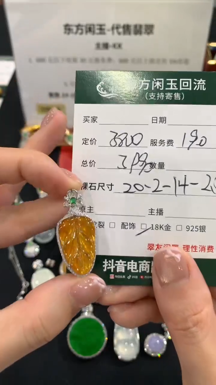 吊坠(不含链)18K金镶嵌翡翠叶子不退换|