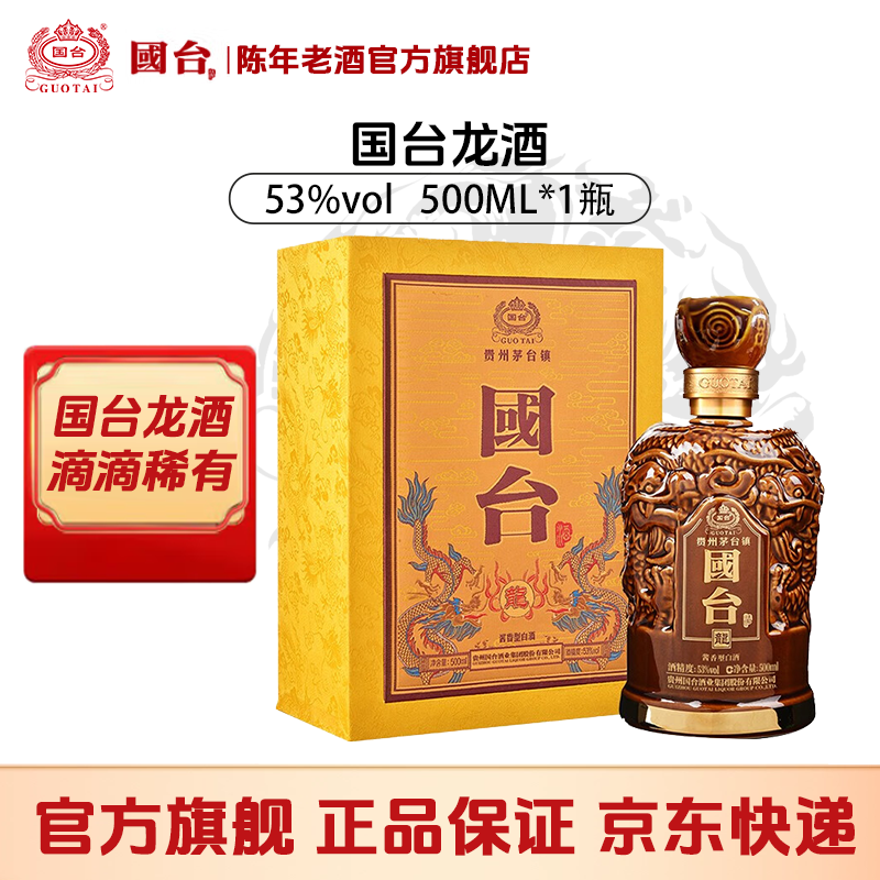 国台龙酒 酱香型白酒 纯粮食酒   送礼收藏53度500ml礼盒装