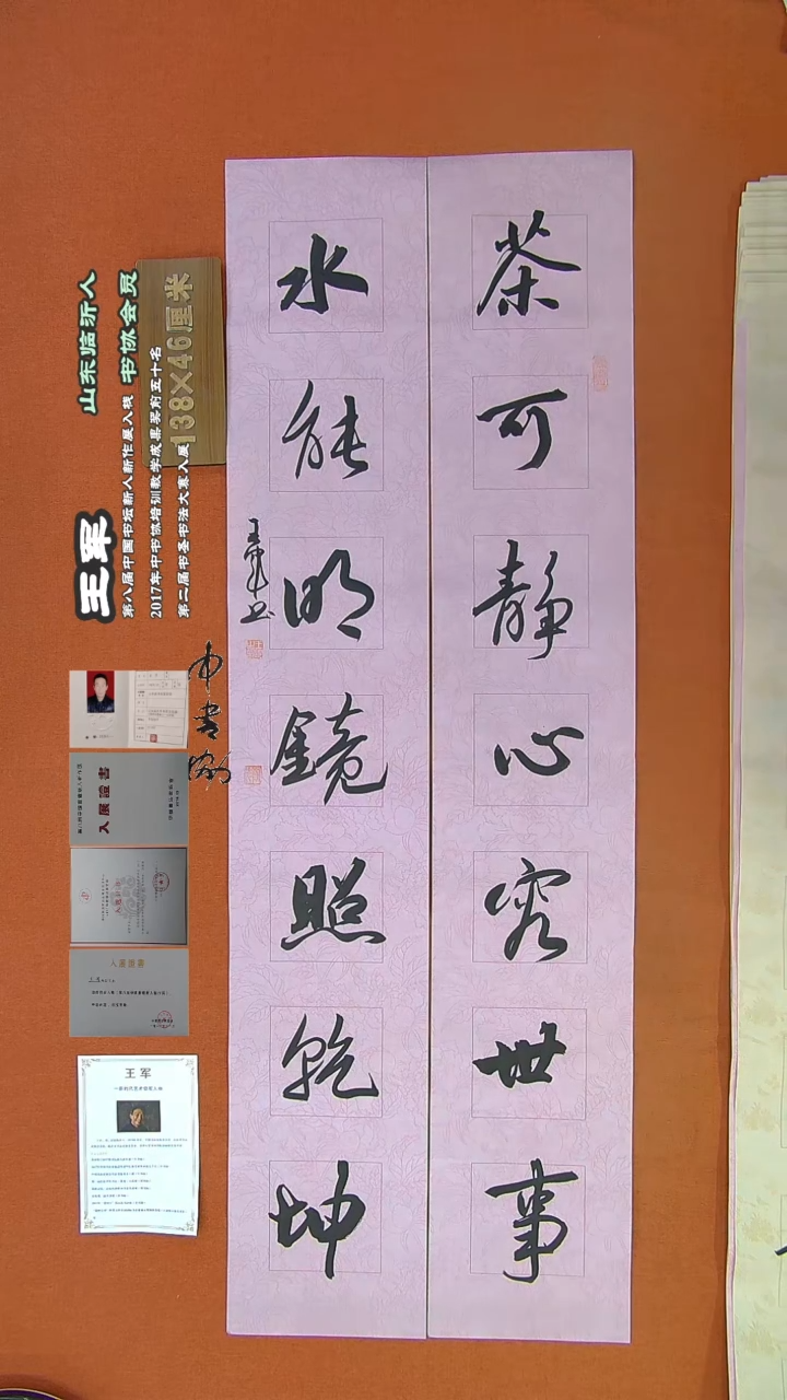 【闪购商品】书法392王军书法作品