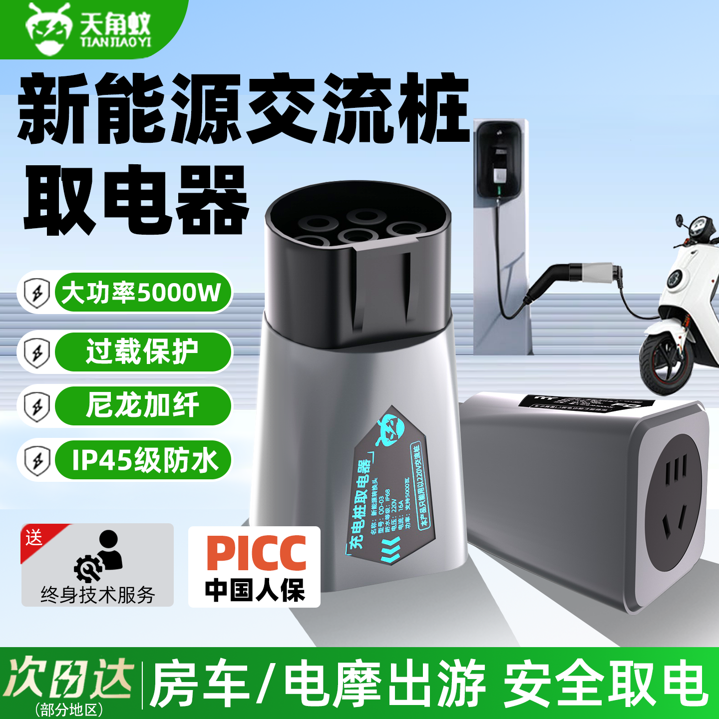 新能源充电桩转换取电器便携插头户外露营房车对外放电头交流220V