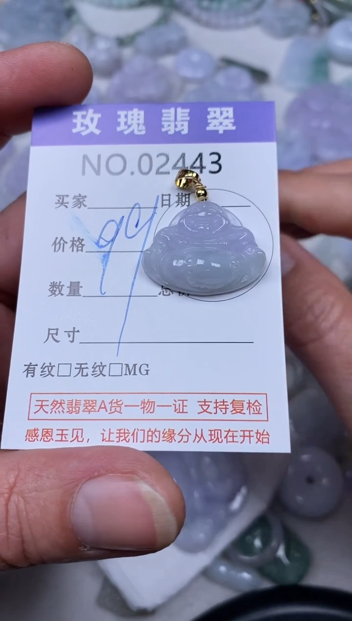 【闪购商品】翡翠吊坠(不含链)未镶嵌2443