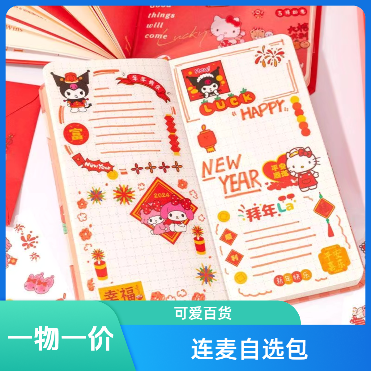 【25自选包】拍下申请连麦（一物一价）可爱女生百货笔记本笔