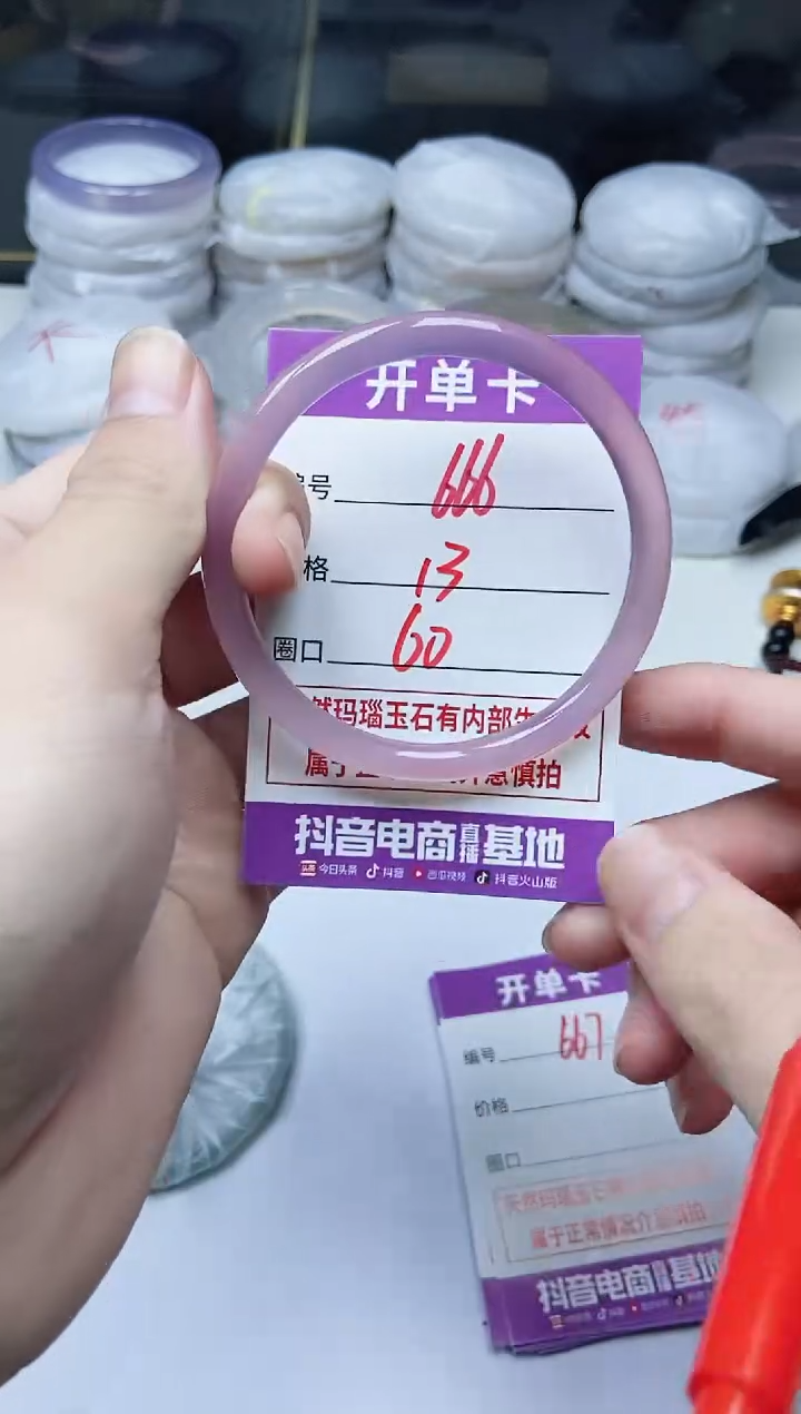 手镯玛瑙/玉髓未镶嵌666