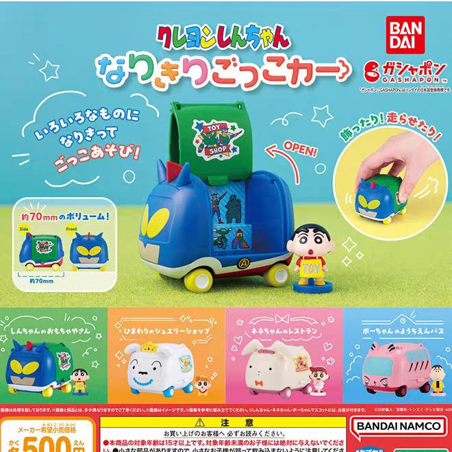 【日谷】日本正版蜡笔小新玩具车扭蛋