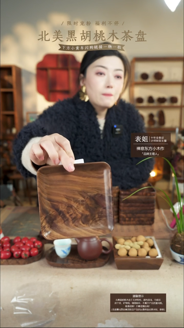 北美黑胡桃木茶盘740
