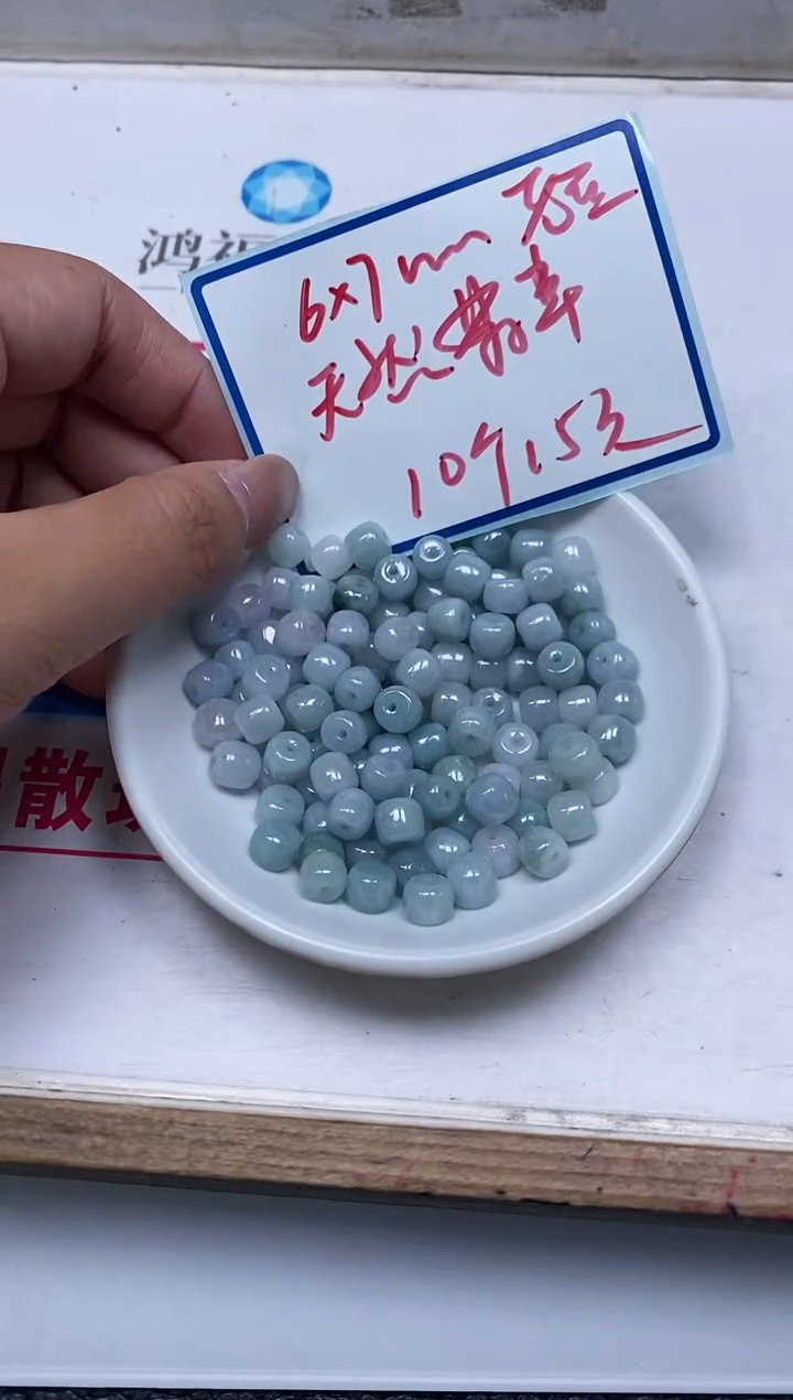 翡翠散珠未镶嵌D789 翡翠6*7mm10个15元