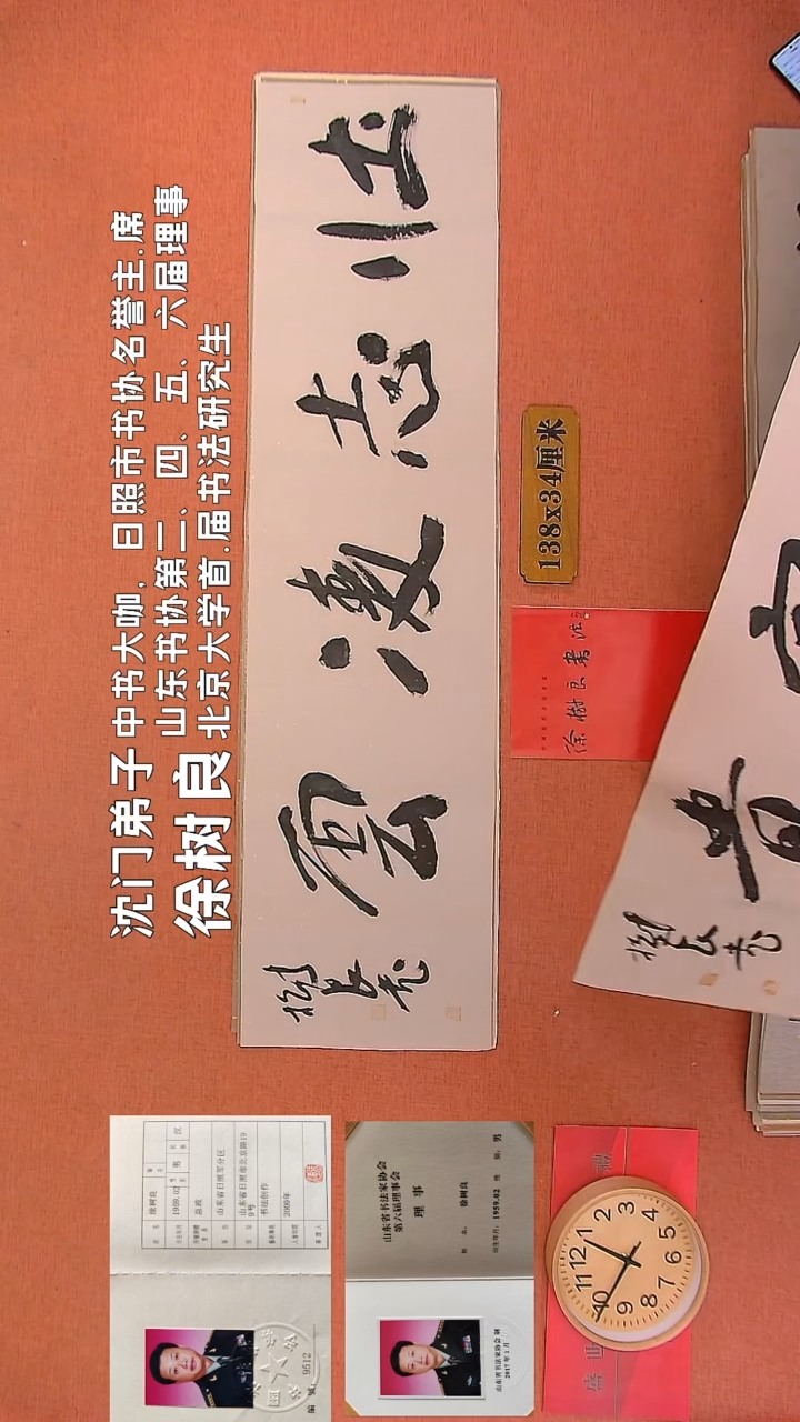 【闪购商品】书法135     徐树良老师书法作品