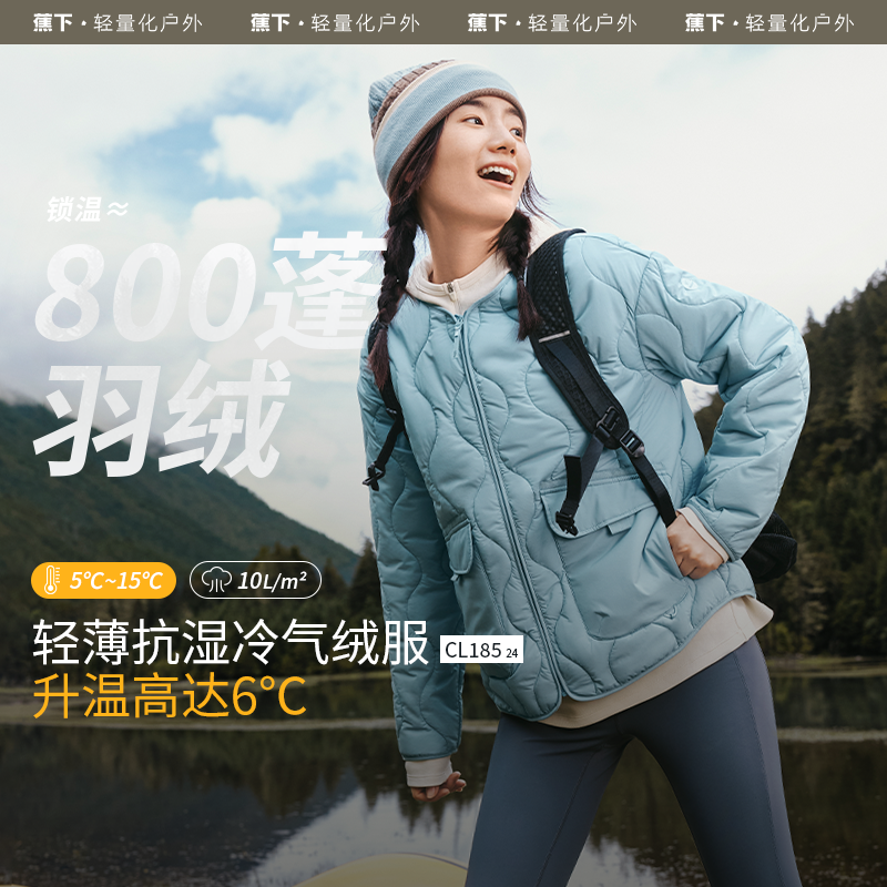 蕉下女士气绒外套（圆领、中暖）CL18524