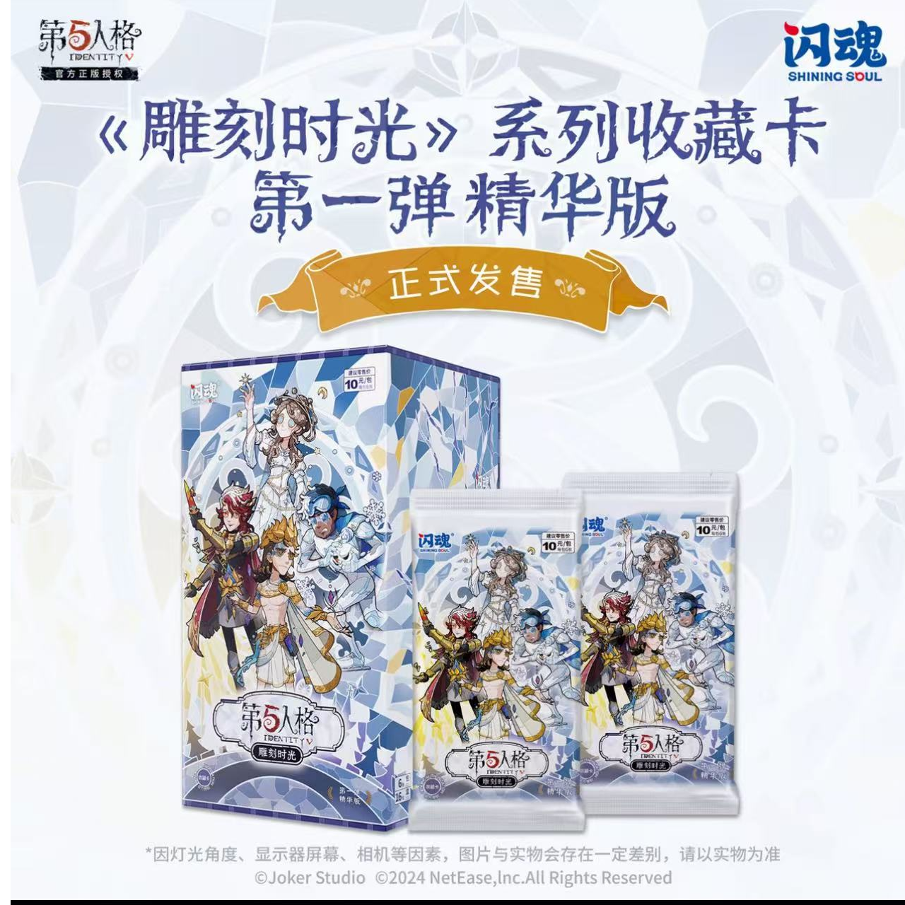 闪魂【丢手绢保SP/SE】第五人格雕刻时光精华版第一弹盒代拆 拆卡