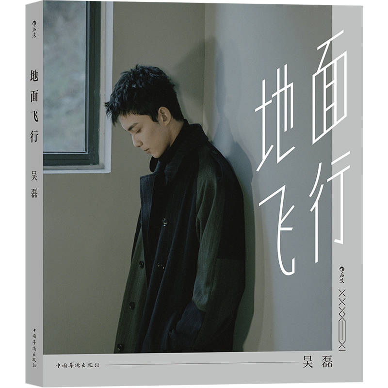 地面飞行 新华书店正版